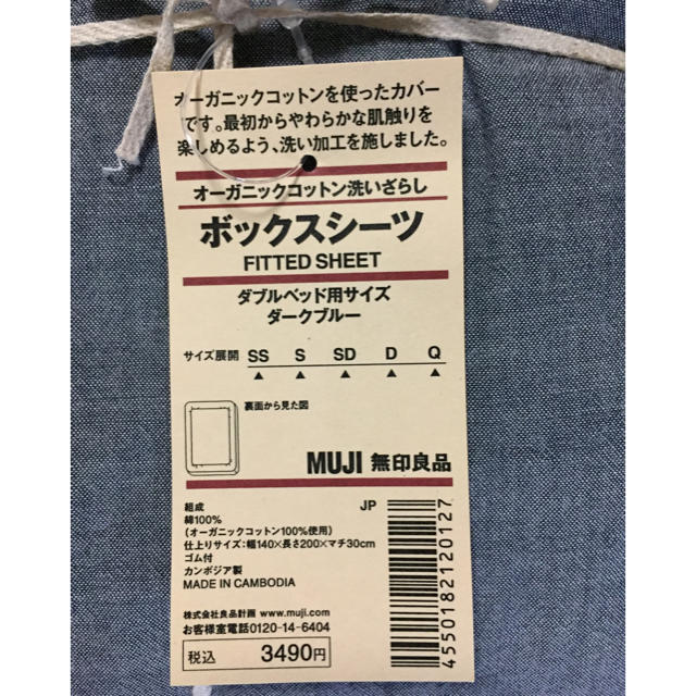 MUJI (無印良品)(ムジルシリョウヒン)の(アメリ様専用)無印良品/オーガニックコットン洗いざらしボックスシーツ・D インテリア/住まい/日用品の寝具(シーツ/カバー)の商品写真