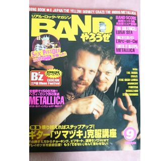 BANDやろうぜ 1996年 9月号 メタリカ表紙(アート/エンタメ/ホビー)