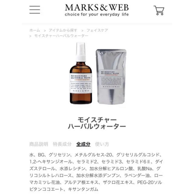 MARKS&WEB(マークスアンドウェブ)のMARKS＆WEB  モイスチャーハーバルウォーター コスメ/美容のスキンケア/基礎化粧品(化粧水/ローション)の商品写真