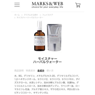 マークスアンドウェブ(MARKS&WEB)のMARKS＆WEB  モイスチャーハーバルウォーター(化粧水/ローション)