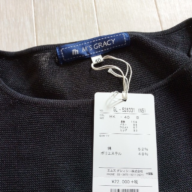 M'S GRACY(エムズグレイシー)の※みゆstr様専用※未使用☆M'sGRACY　トップス レディースのトップス(カットソー(半袖/袖なし))の商品写真