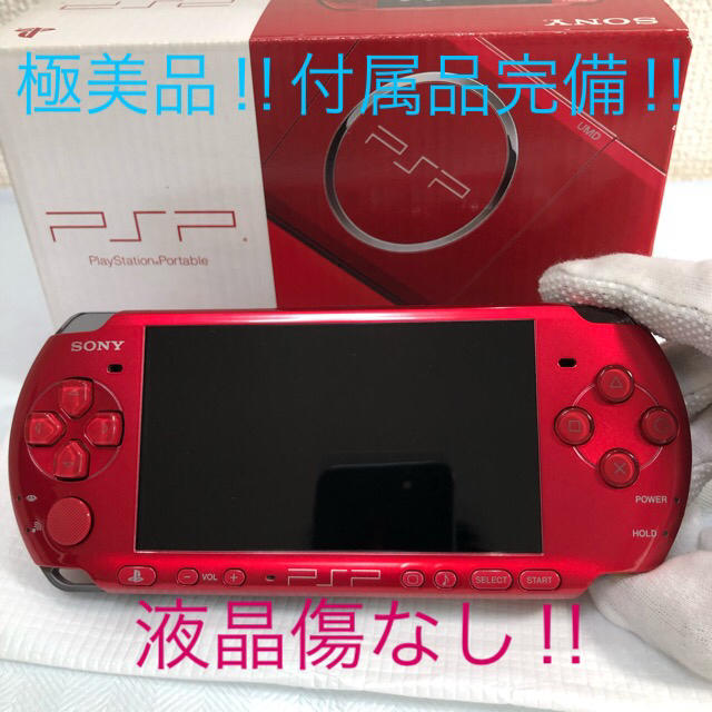 ★極美品‼︎PSP-3000 ラジアルレッド 送料込み‼︎