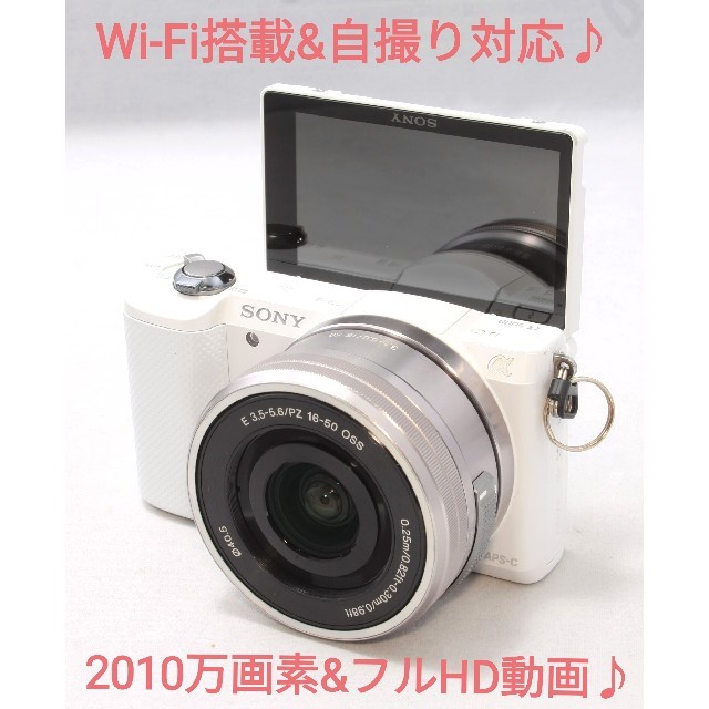 Sony α5000 ミラーレスカメラ WiFi機能搭載