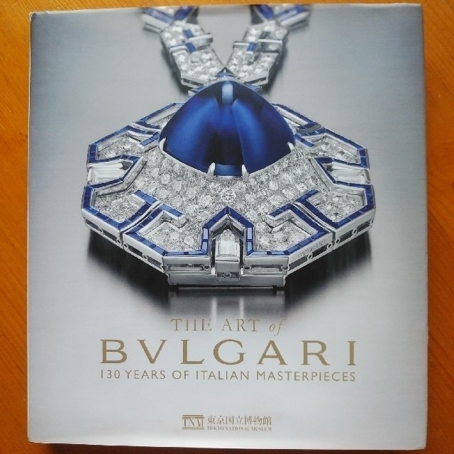 ★THE ART of BVLGARI★　東京国立博物館　アートブック