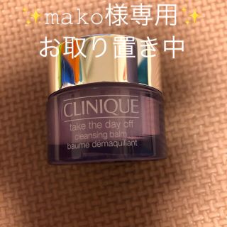 クリニーク(CLINIQUE)のCLINIQUE クレンジングバーム(クレンジング/メイク落とし)