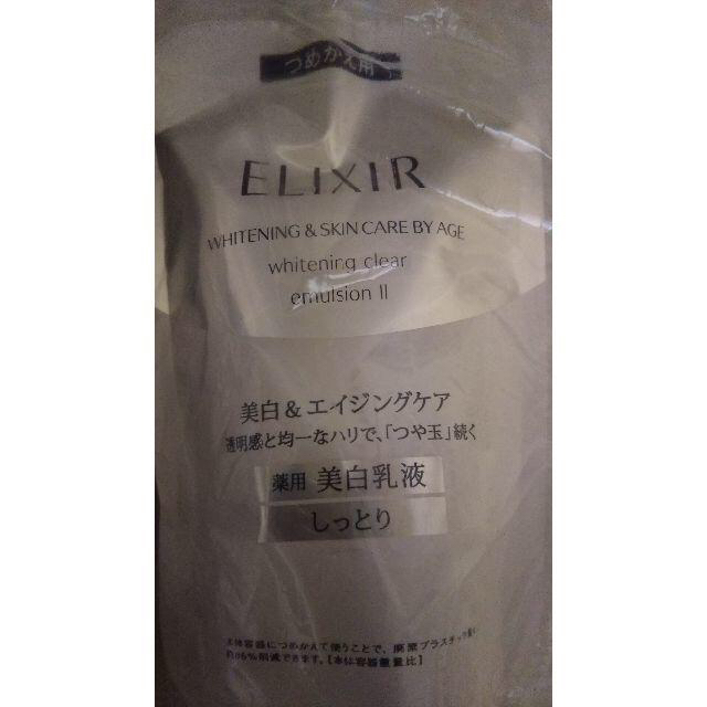 ELIXIR(エリクシール)のエリクシール ホワイト二ング乳液1個 コスメ/美容のスキンケア/基礎化粧品(乳液/ミルク)の商品写真