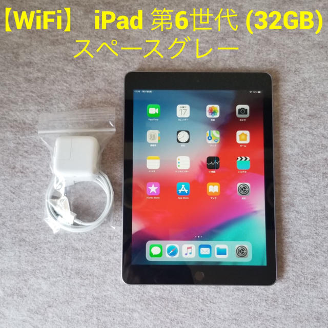 【WiFi】 iPad 第6世代 (32GB) スペースグレー