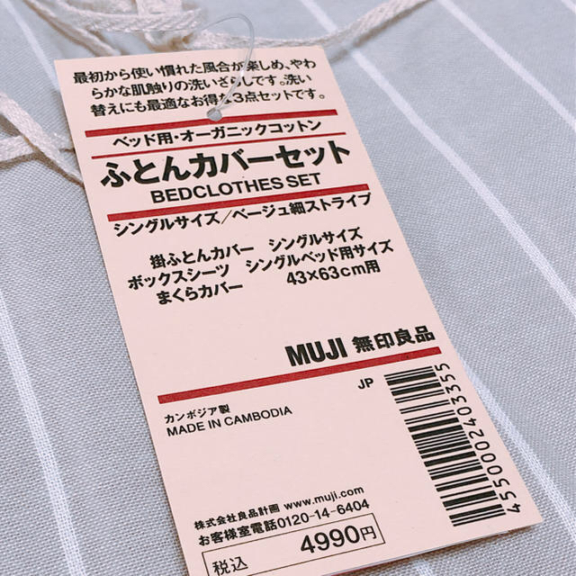 MUJI (無印良品)(ムジルシリョウヒン)の【新品未使用】無印用品 掛け布団カバー シングル オーガニックコットン100% インテリア/住まい/日用品の寝具(シーツ/カバー)の商品写真