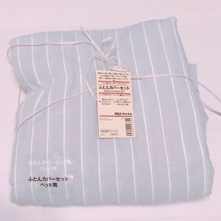 ムジルシリョウヒン(MUJI (無印良品))の【新品未使用】無印用品 掛け布団カバー シングル オーガニックコットン100%(シーツ/カバー)