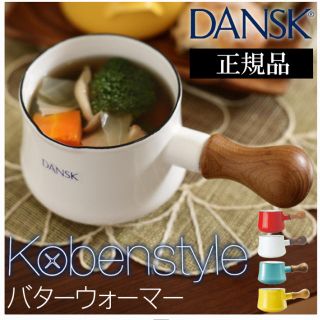 ダンスク(DANSK)のダンスクバターウォーマー(調理道具/製菓道具)