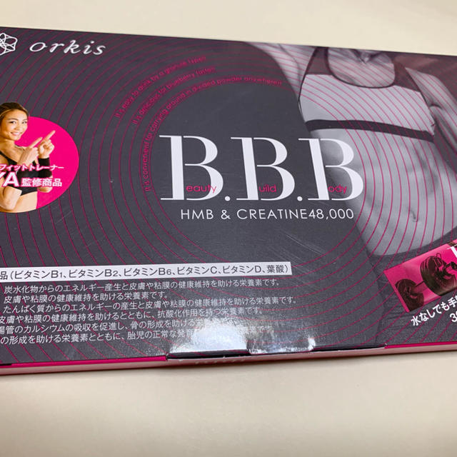 BBB ダイエットサプリ