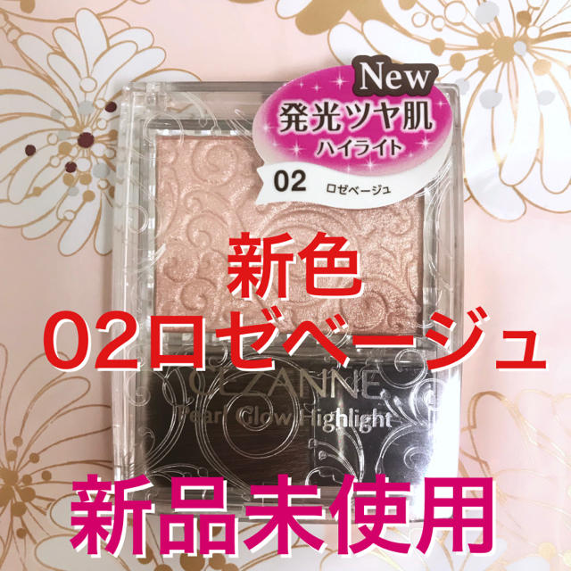 CEZANNE（セザンヌ化粧品）(セザンヌケショウヒン)の【新品・希少】パールグローハイライト ロゼベージュ 新色 セザンヌ  コスメ/美容のベースメイク/化粧品(フェイスカラー)の商品写真