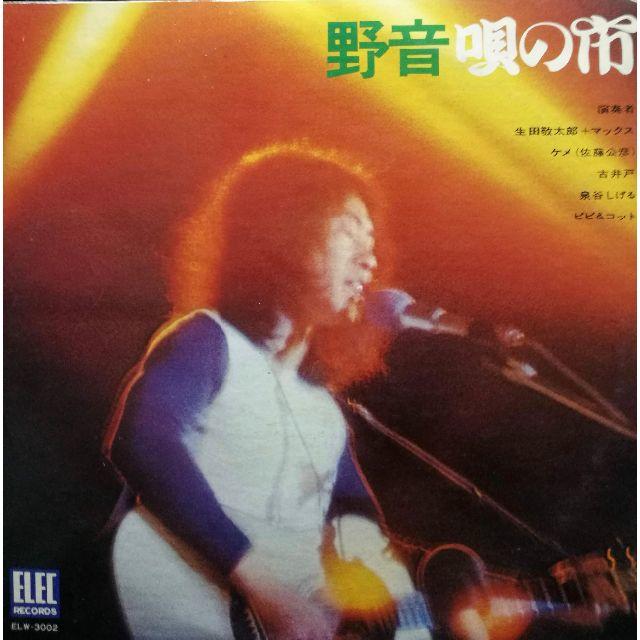 半額以下 廃盤2lp 7inch Va 野音唄の市 先着特典付 エンタメ ホビー エンタメその他 Msg Com Ar