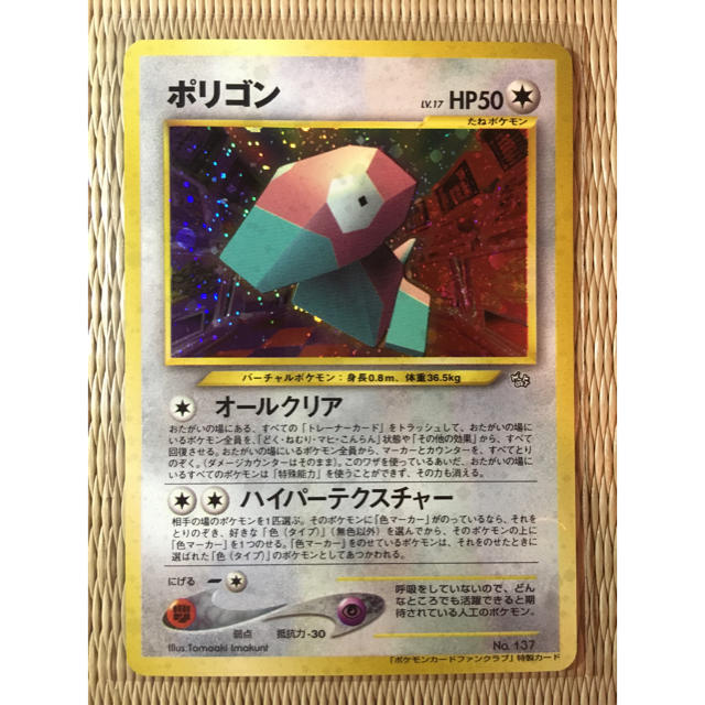 人気商品 【No.137 P】ポリゴン LV.17(ポケモンカードファンクラブ 人気商品 【No.137 P】ポリゴン LV.17(ポケモンカードファンクラブ