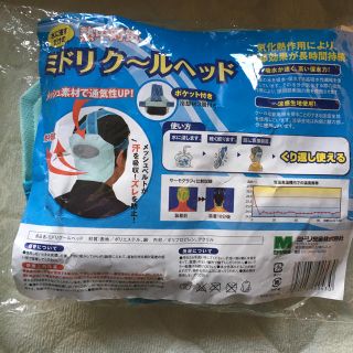 ミドリアンゼン(ミドリ安全)のヘルメットインナー(夏用)(その他)