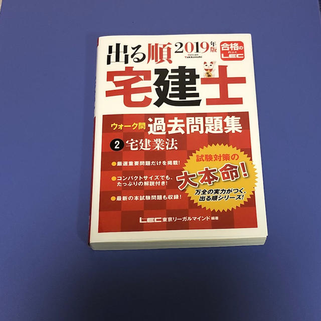 出る順宅建士 ウォーク問 過去問題集 三冊セット2019年版