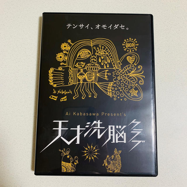 【愛ちゃん】天才洗脳クラブDVD【Ai Kabasawa】