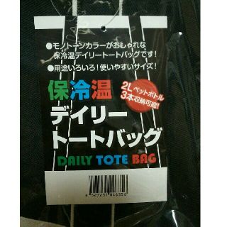 保冷温デイリートートバッグ(エコバッグ)