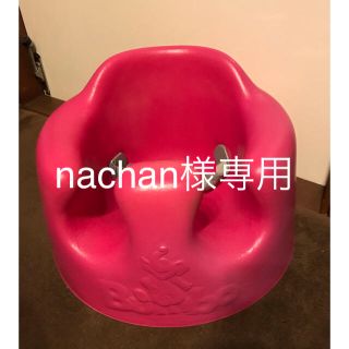 バンボ(Bumbo)のBumboピンク 持ち運びバック付き(その他)