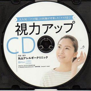 ■視力アップＣＤ(ヒーリング/ニューエイジ)