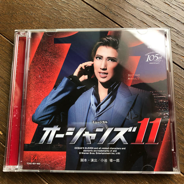 宝塚CD オーシャンズ11