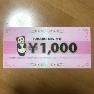 スバル(スバル)のスバル お買い物券 (ショッピング)