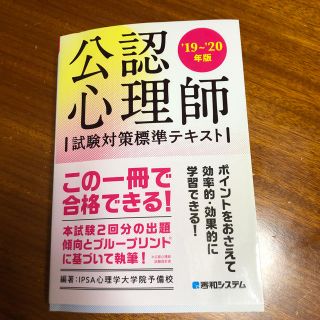 公認心理師 テキスト(資格/検定)