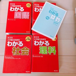 オウブンシャ(旺文社)の小学生用参考書(語学/参考書)