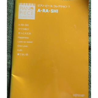 アラシ(嵐)の嵐✳︎ピアノ楽譜(ポピュラー)