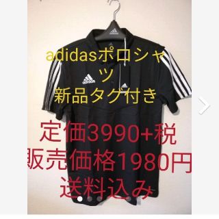 アディダス(adidas)のadidas新品ポロシャツタグ付き(ポロシャツ)