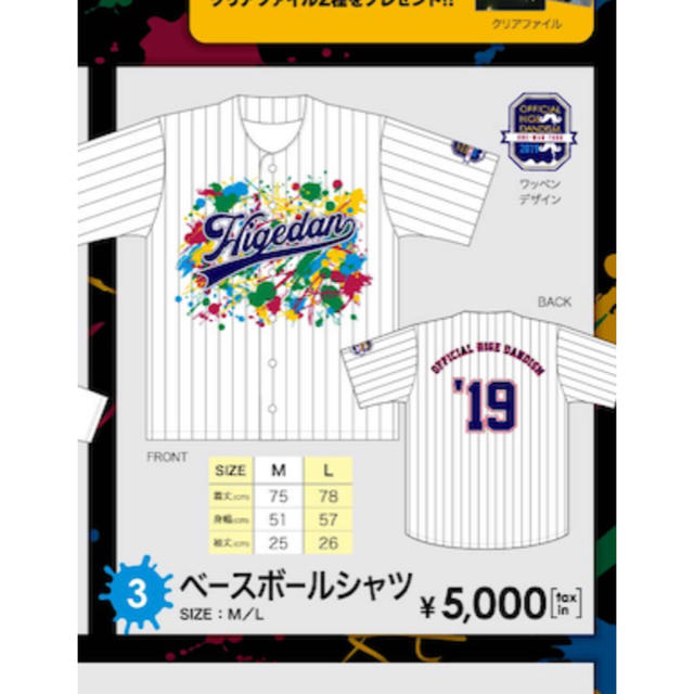 Official髭男dism ベースボールシャツ Lサイズ エンタメ/ホビーのタレントグッズ(ミュージシャン)の商品写真