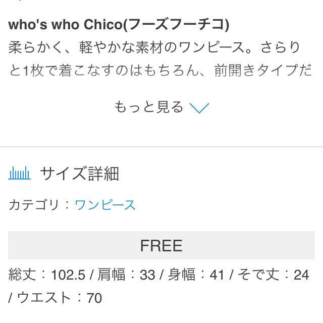 who's who Chico(フーズフーチコ)のお取り置き中♡前開きロングワンピース レディースのワンピース(ロングワンピース/マキシワンピース)の商品写真