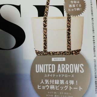 ユナイテッドアローズ(UNITED ARROWS)の付録ユナイテッドアローズレオパード柄トートバッグ(トートバッグ)