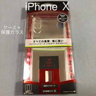 iPhone Ｘ 耐衝撃クリアケース＋保護ガラスセット(iPhoneケース)