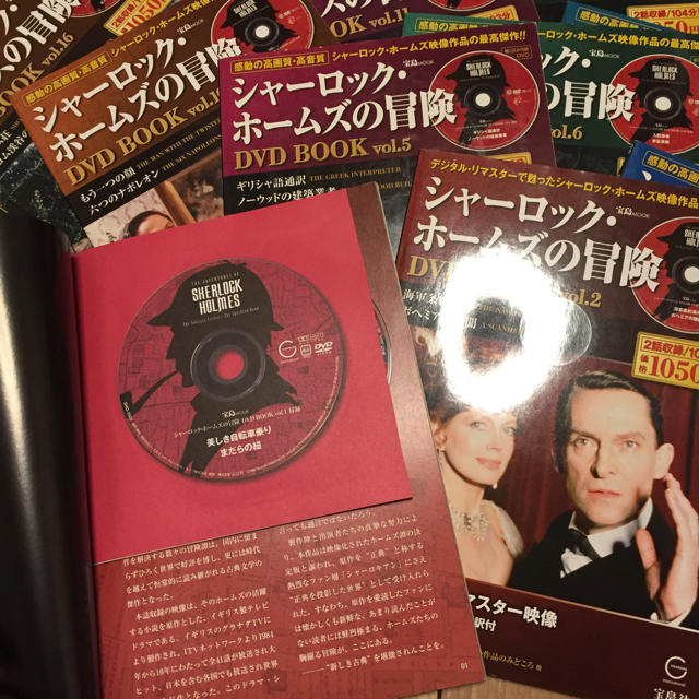 宝島社(タカラジマシャ)のシャーロックホームズの冒険 DVD Book 全23巻セット エンタメ/ホビーのDVD/ブルーレイ(外国映画)の商品写真