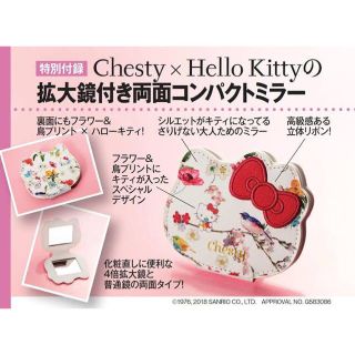 チェスティ(Chesty)の美人百花 4月号付録 chesty × Hello Kitty ミラー(ミラー)