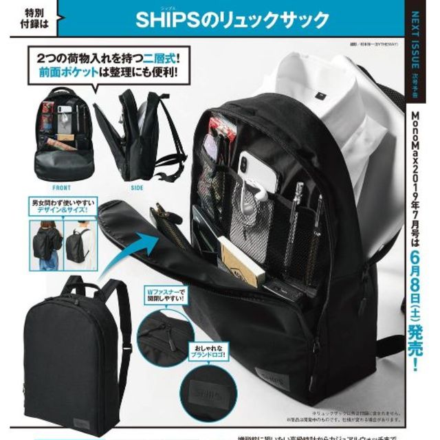 SHIPS(シップス)のMonoMax モノマックス 2019年 7月 付録  SHIPS　リュック エンタメ/ホビーの雑誌(ファッション)の商品写真