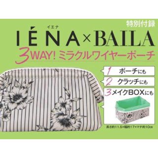 イエナ(IENA)のバイラ 付録 イエナ IENA ポーチ(ポーチ)