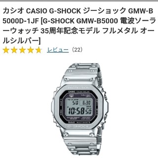 ジーショック(G-SHOCK)のGMW-B5000D-1JF (腕時計(デジタル))