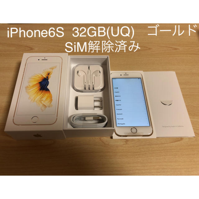 SIMフリー　iphone6s 32GB