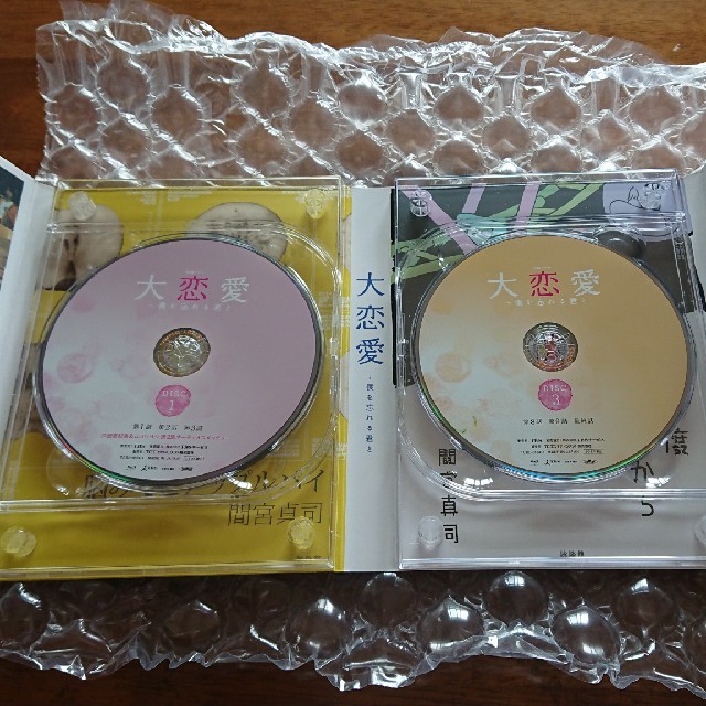 大恋愛 blu-ray Box 特典映像付き