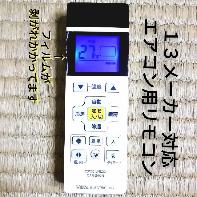 オーム電機(オームデンキ)の１３メーカー対応❗エアコン用リモコン【OAR-240N】 スマホ/家電/カメラの冷暖房/空調(エアコン)の商品写真