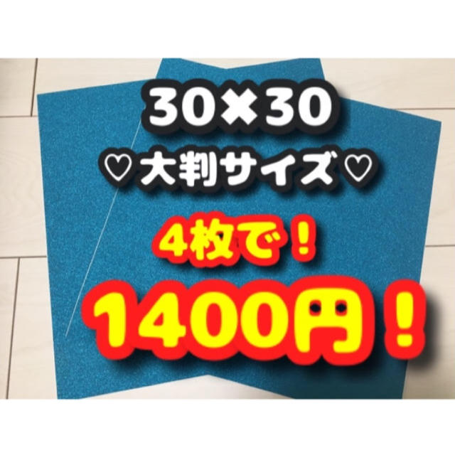 うちわ用 規定外 対応サイズ ラメ グリッター シート 水色　4枚