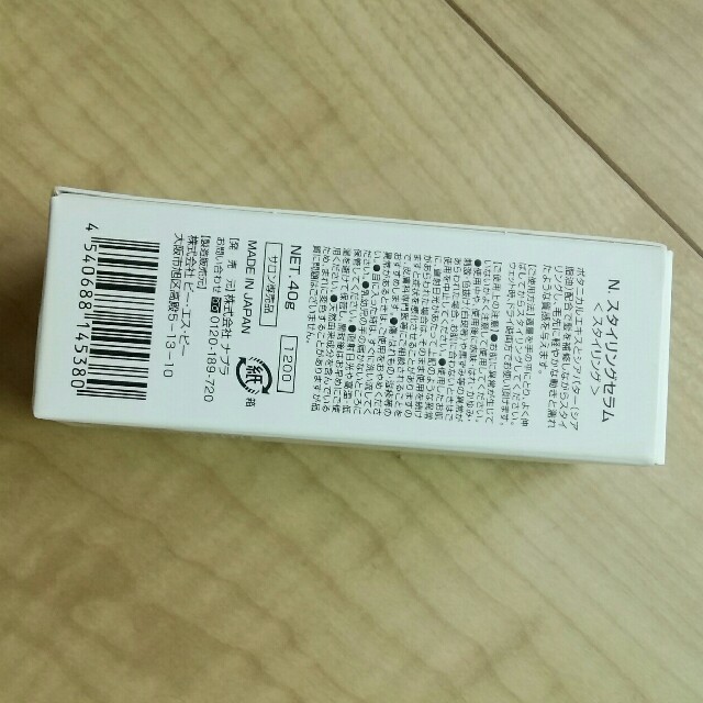 NAPUR(ナプラ)の●新品●ナプラ エヌドット　N. スタイリングセラム 40g　ミニサイズ　正規品 コスメ/美容のヘアケア/スタイリング(ヘアワックス/ヘアクリーム)の商品写真