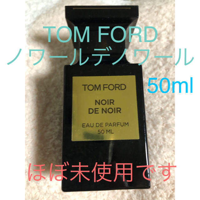 TOM FORD(トムフォード)のサツマイモ様専用【中古品】トムフォード ノワールデノワール コスメ/美容の香水(ユニセックス)の商品写真