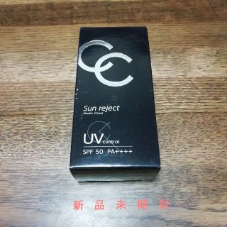 サンリジェクト　UVメイクアップベース(化粧下地)