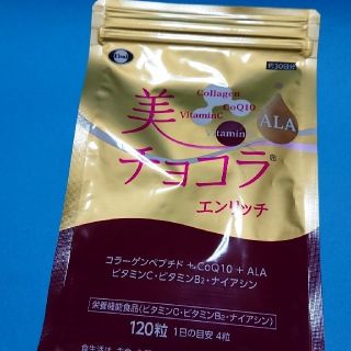 エーザイ(Eisai)のEisaiの美チョコラエンリッチ 約30日分(その他)