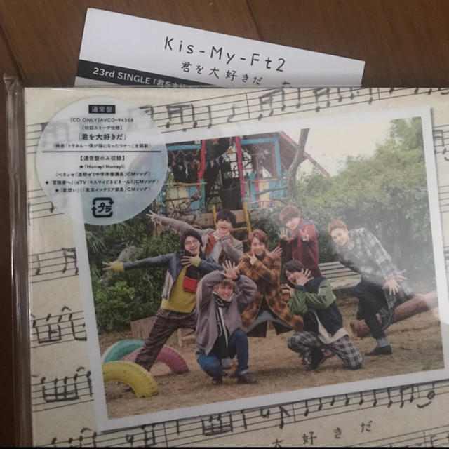 Kis-My-Ft2(キスマイフットツー)の君を大好きだ通常盤シリアル付き エンタメ/ホビーのCD(ポップス/ロック(邦楽))の商品写真