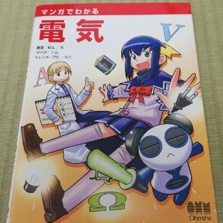 オームデンキ(オーム電機)のマンガでわかる電気&電気数学　2冊セット(語学/参考書)