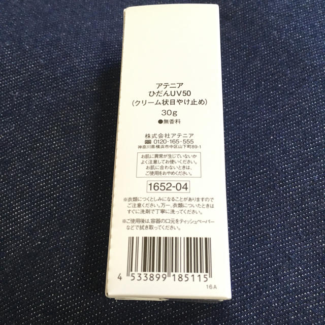 Attenir(アテニア)のアテニア ひだんUV50 30g コスメ/美容のボディケア(日焼け止め/サンオイル)の商品写真